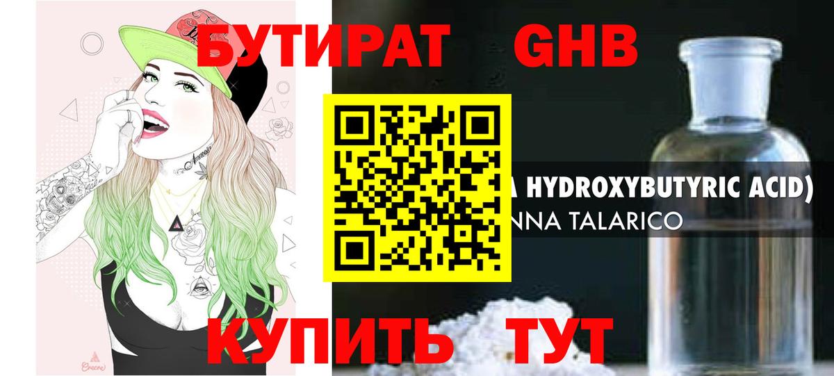 БУТИРАТ вода  Нальчик 