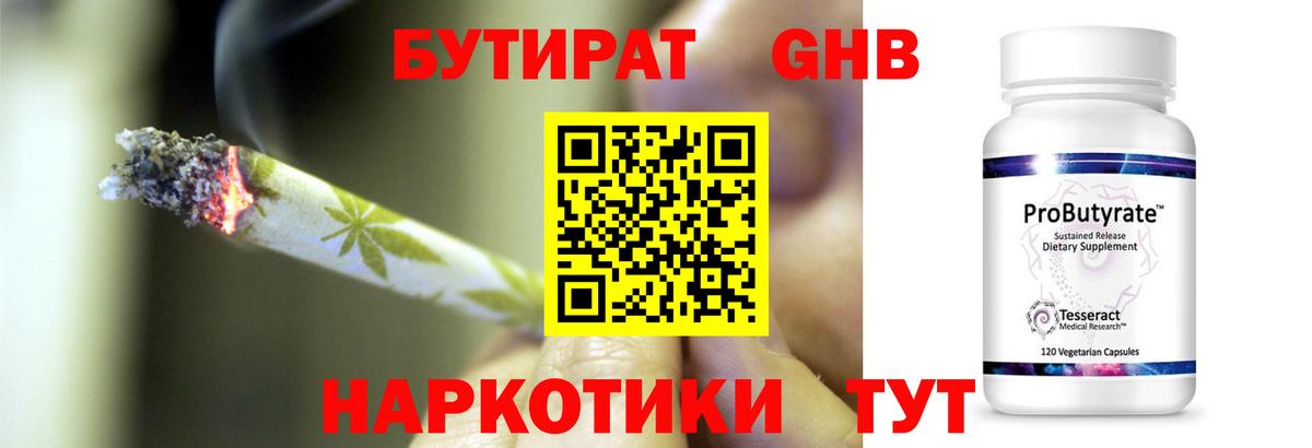 Бутират оксибутират  Вход с VPN  Нальчик 