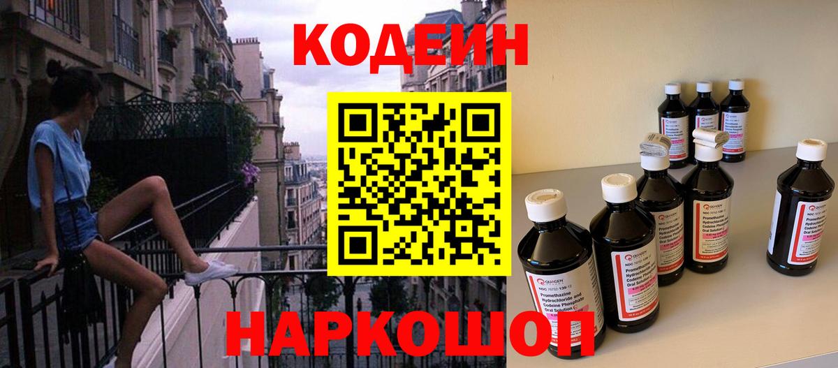 Нальчик  Кодеиновый сироп Lean Purple Drank  Вход с VPN 