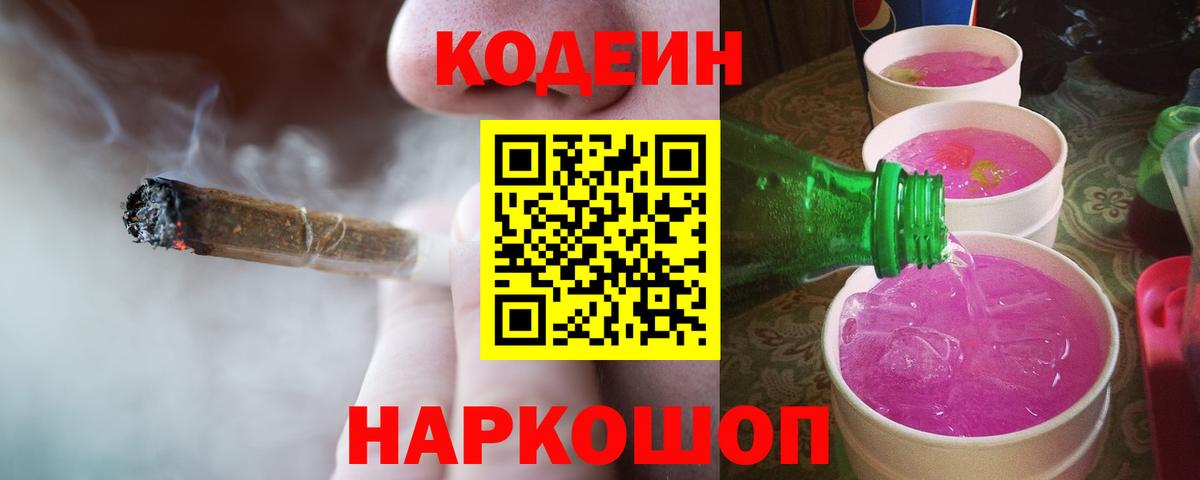 Кодеиновый сироп Lean напиток Lean (лин) Нальчик