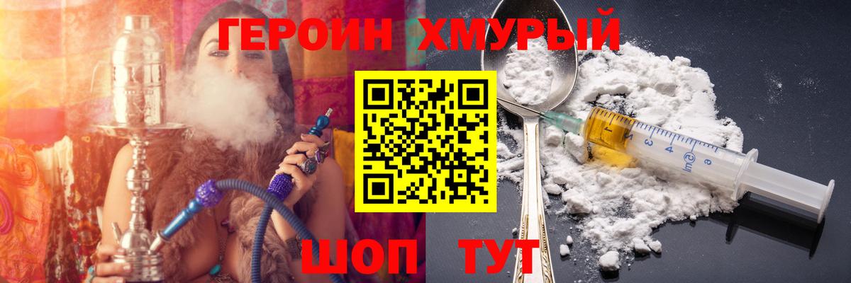 ГЕРОИН Нальчик