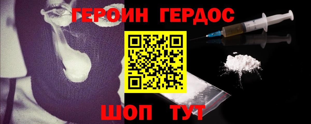 ГЕРОИН герыч Нальчик