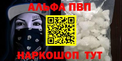 альфа пвп VHQ Апшеронск