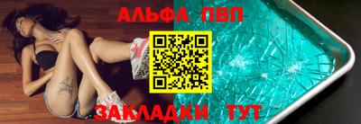 альфа пвп VHQ Апшеронск