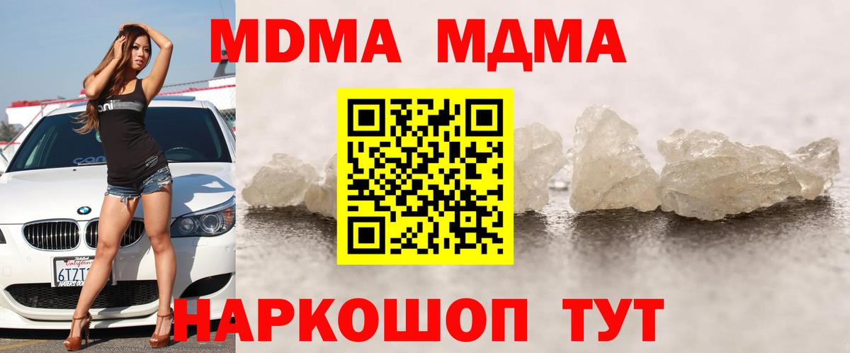 Нальчик  МДМА crystal  Вход с VPN  MDMA Molly 