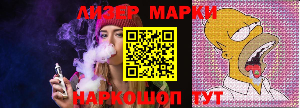 Наркотические марки 1,5мг Нальчик